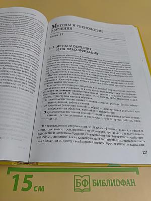 Общая педагогика