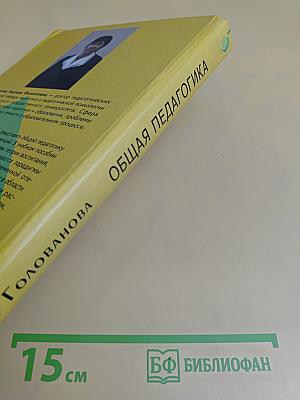 Общая педагогика