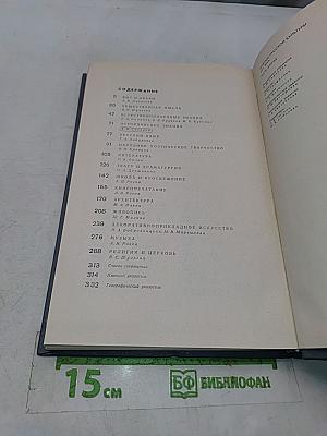 Очерки русской культуры XVII века. Часть вторая