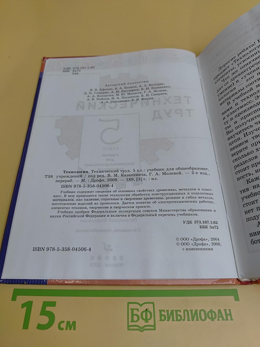 Технологии. Технический труд. 5 класс. Учебник для общеобразовательных учреждений