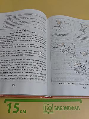 Технологии. Технический труд. 5 класс. Учебник для общеобразовательных учреждений