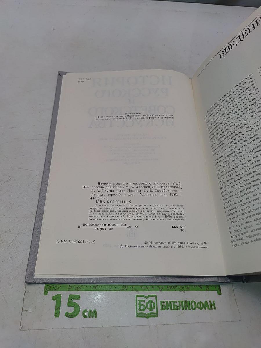 История русского и советского искусства