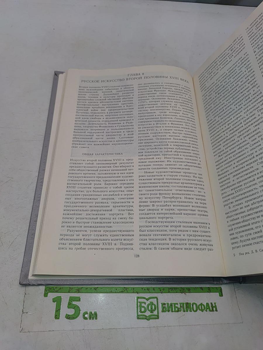 История русского и советского искусства