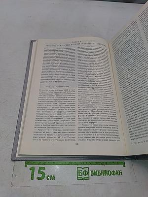 История русского и советского искусства