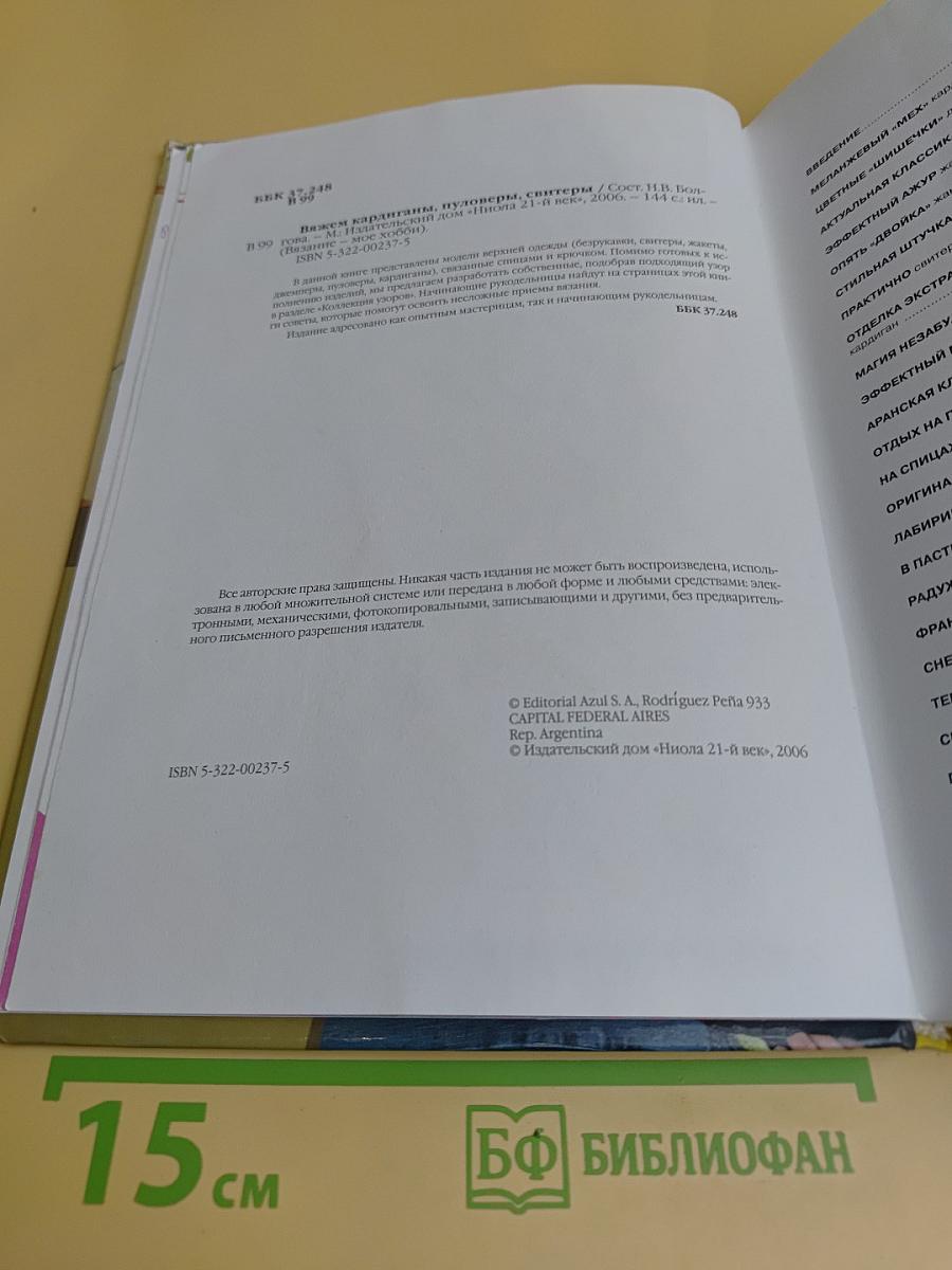 Вяжем кардиганы, пуловеры, свитеры