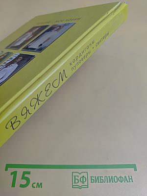 Вяжем кардиганы, пуловеры, свитеры