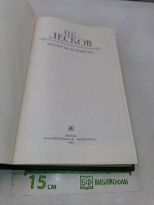 Рассказы и повести