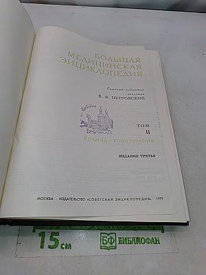 Большая медицинская энциклопедия. Том 11. Коамид — криотерапия