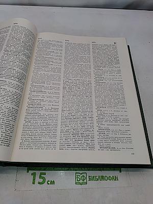 Словарь русского языка II