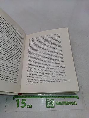 Путь гения