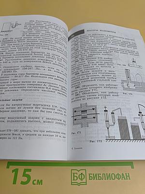Сборник задач по физике. 7–9 классы