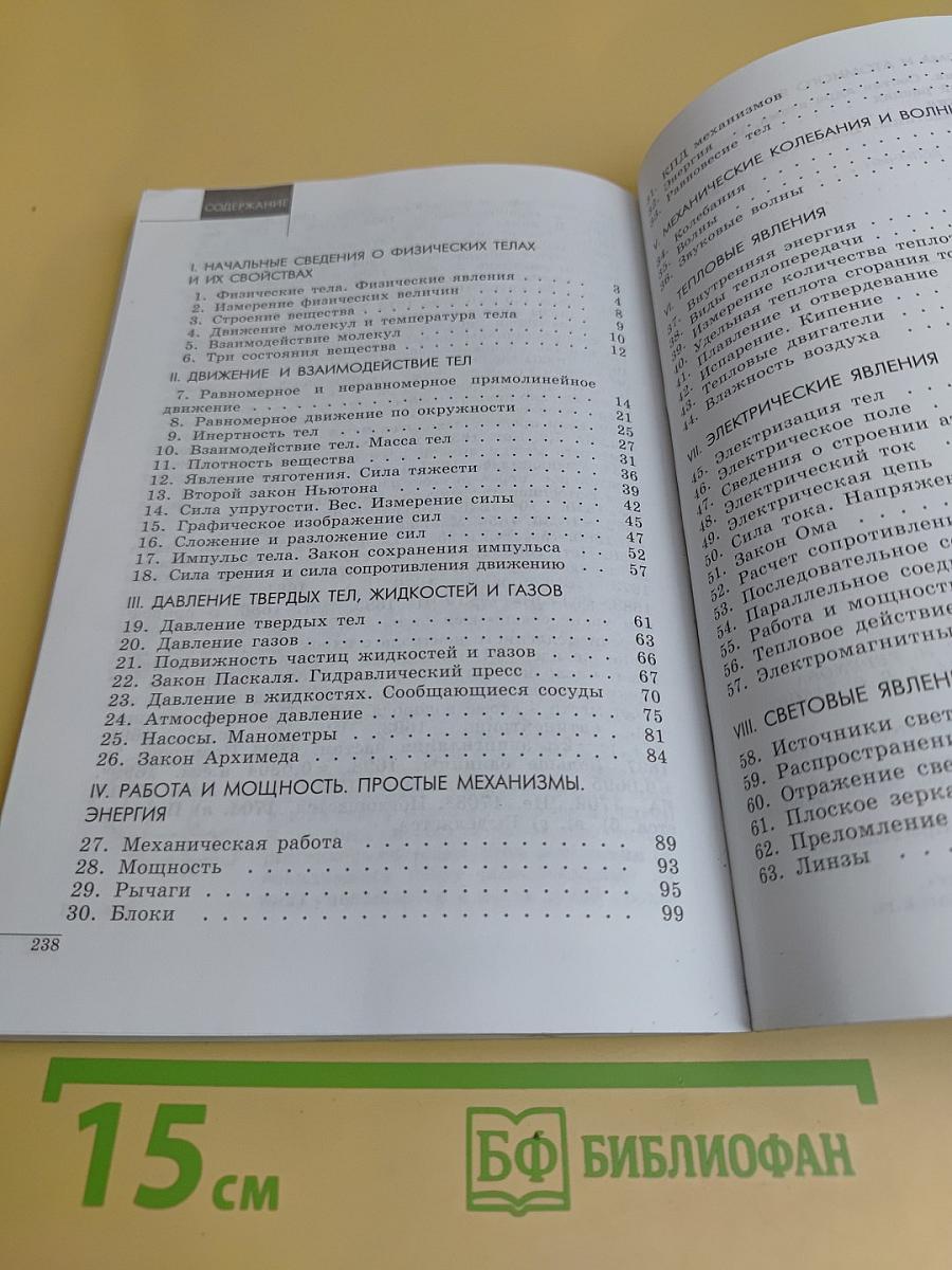 Сборник задач по физике. 7–9 классы