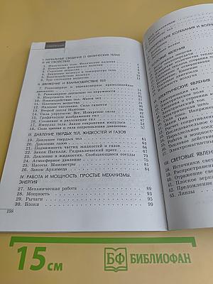 Сборник задач по физике. 7–9 классы