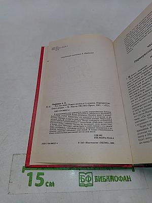 Тот, кто знает. Книга 2