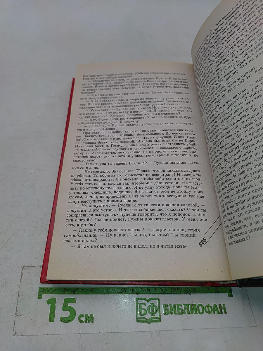 Тот, кто знает. Книга 2