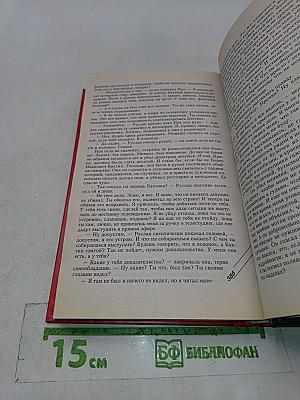 Тот, кто знает. Книга 2