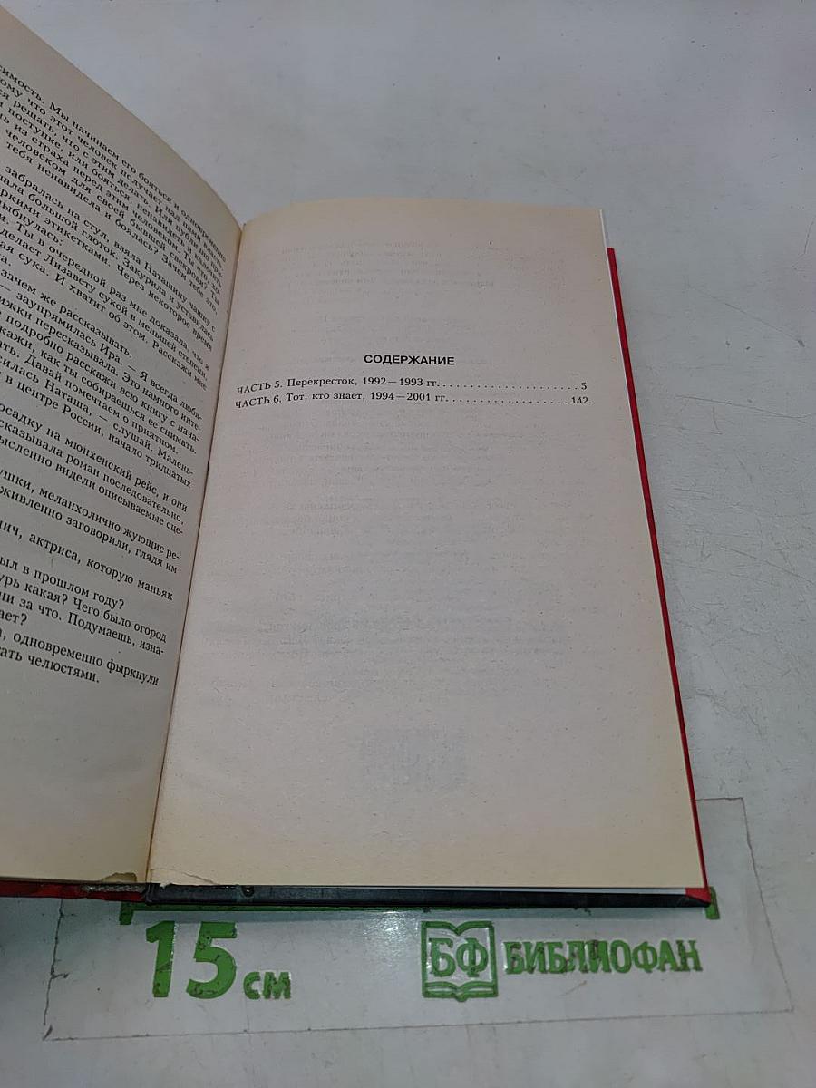 Тот, кто знает. Книга 2
