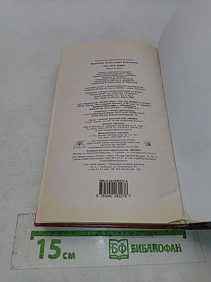 Тот, кто знает. Книга 2