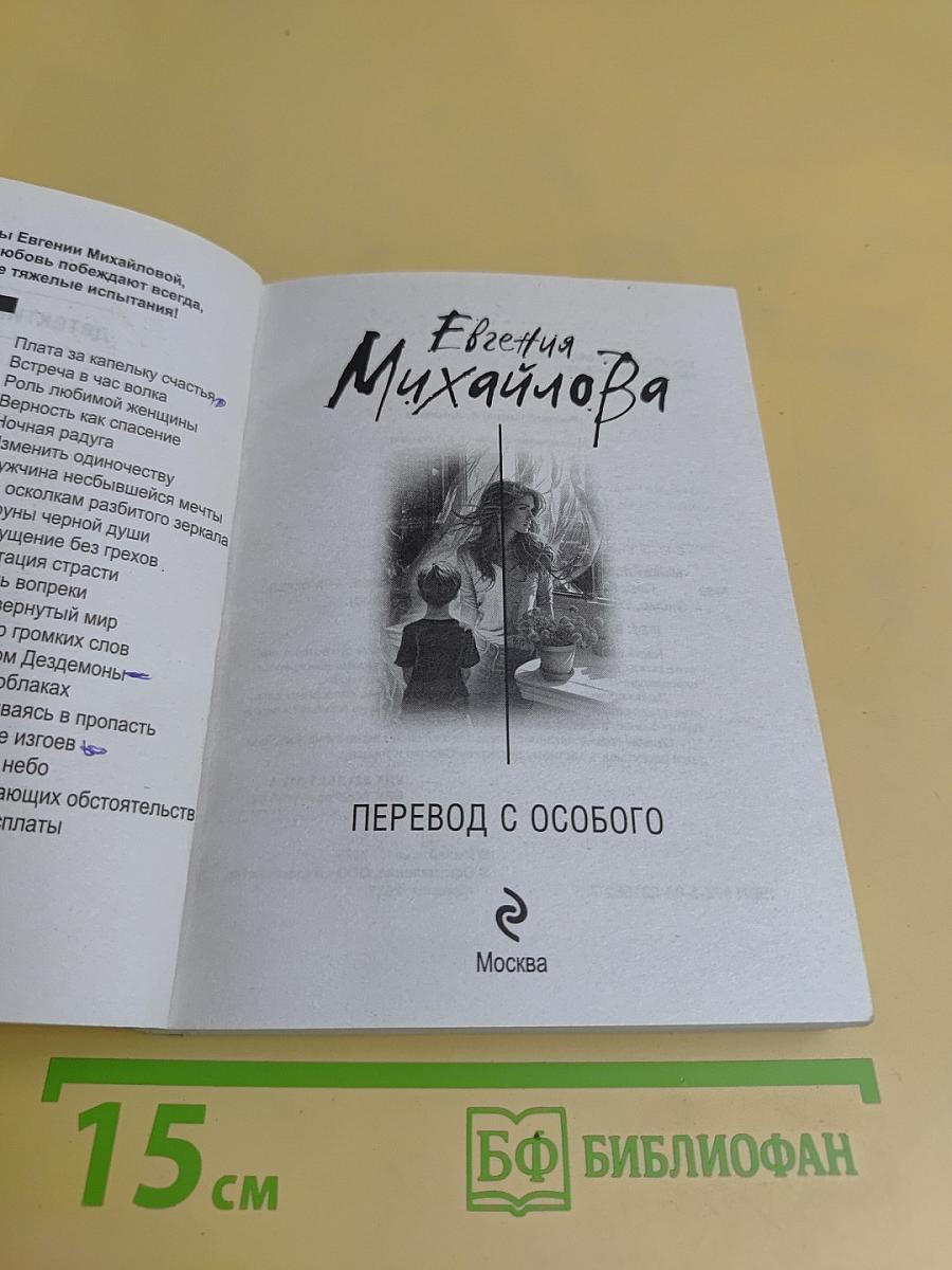 Перевод с особого