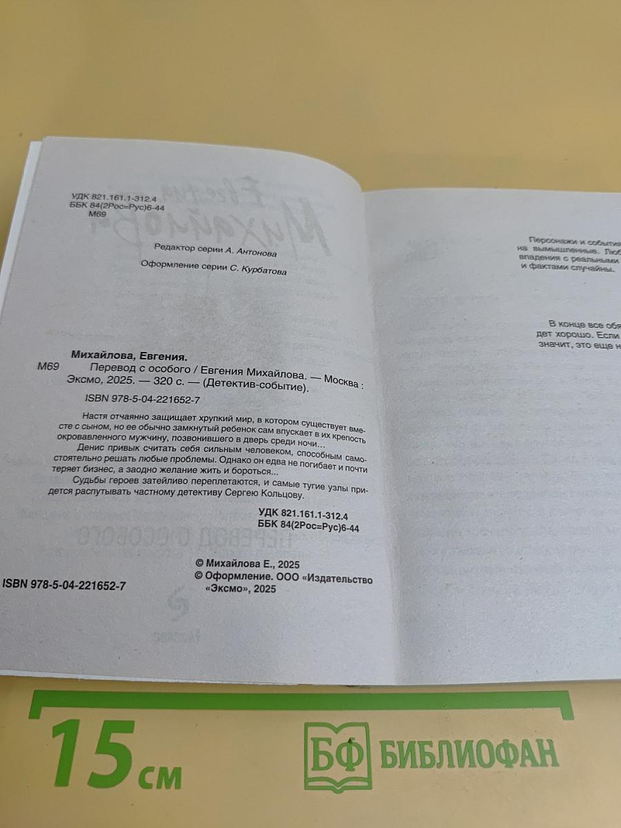 Перевод с особого