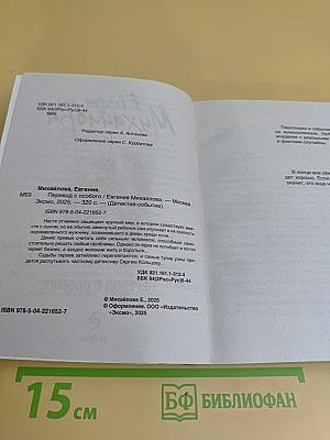 Перевод с особого