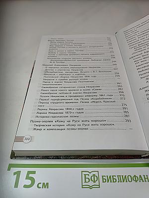 Русский язык. Литература. 10 класс. Базовый уровень. Часть 1