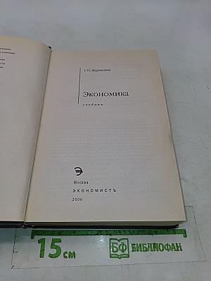 Экономика. Учебник