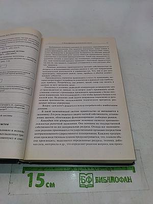Экономика. Учебник