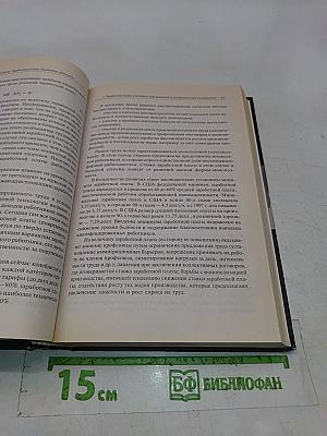 Экономика. Учебник