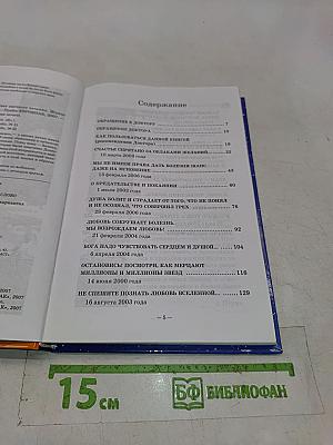 Свет заочного лечения. Живое слово