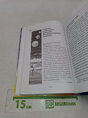 Свет заочного лечения. Живое слово