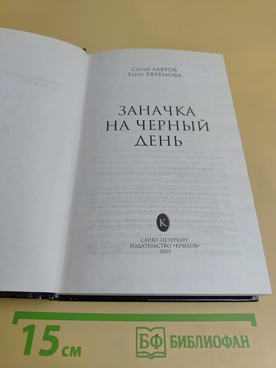 Заначка на черный день