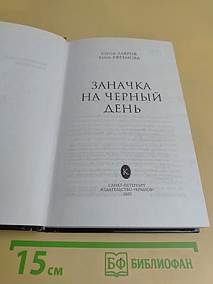 Заначка на черный день