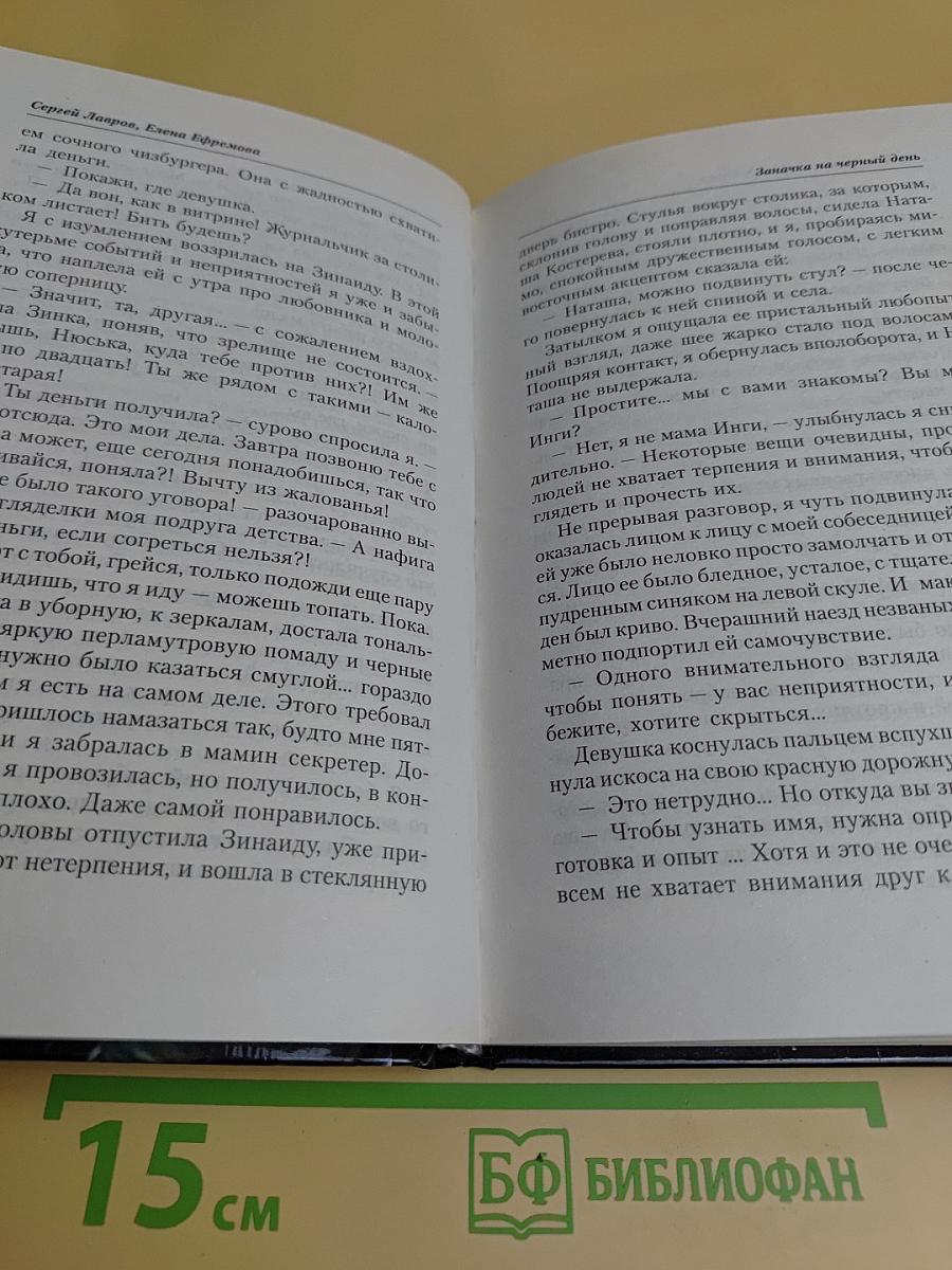 Заначка на черный день