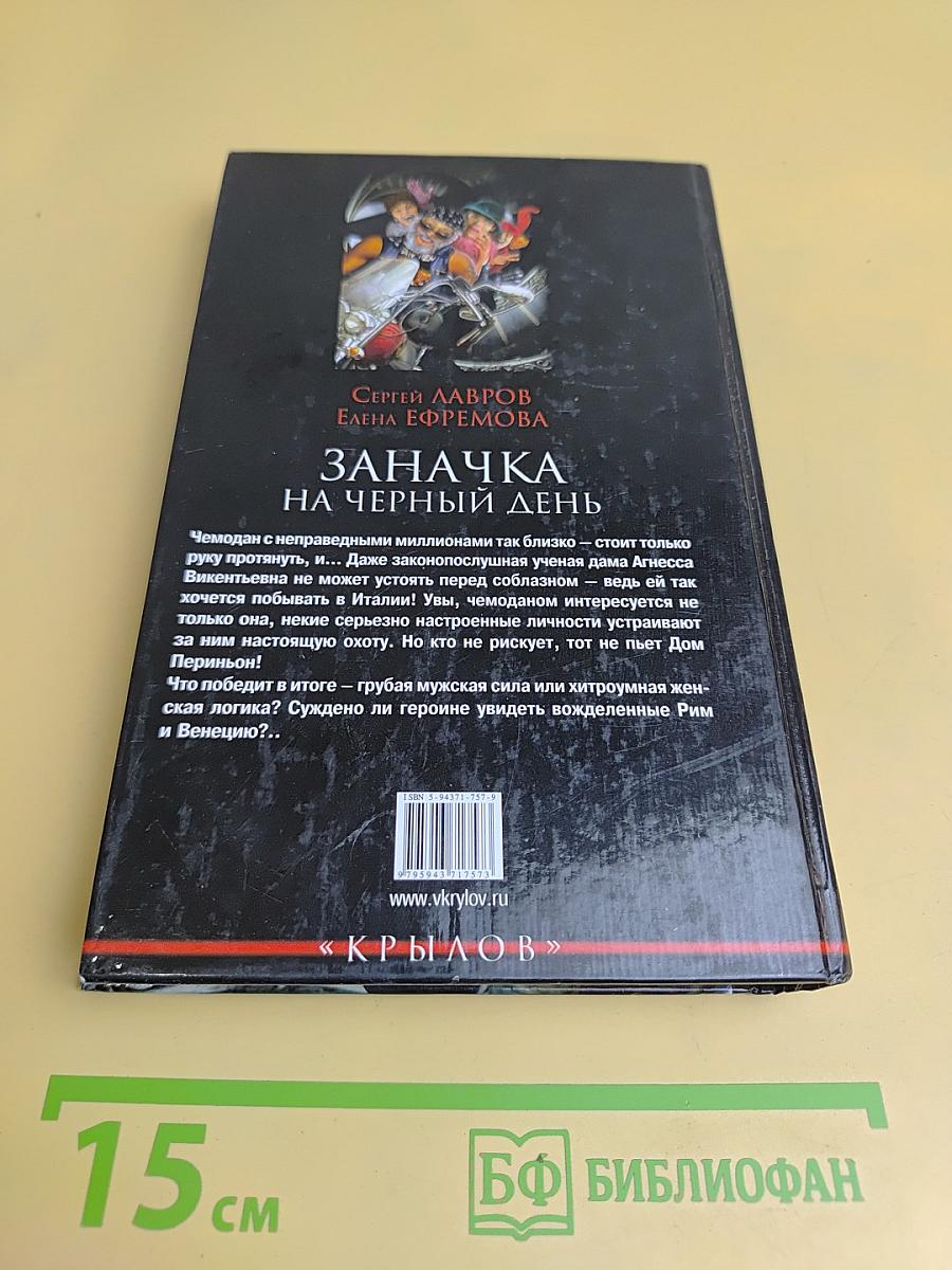 Заначка на черный день