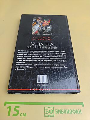 Заначка на черный день