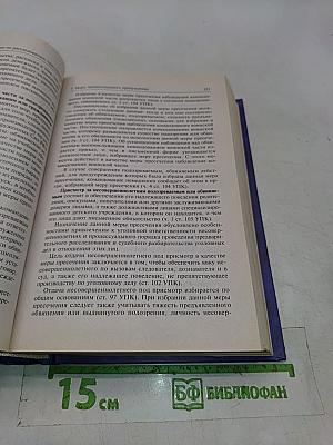Руководство по расследованию преступлений