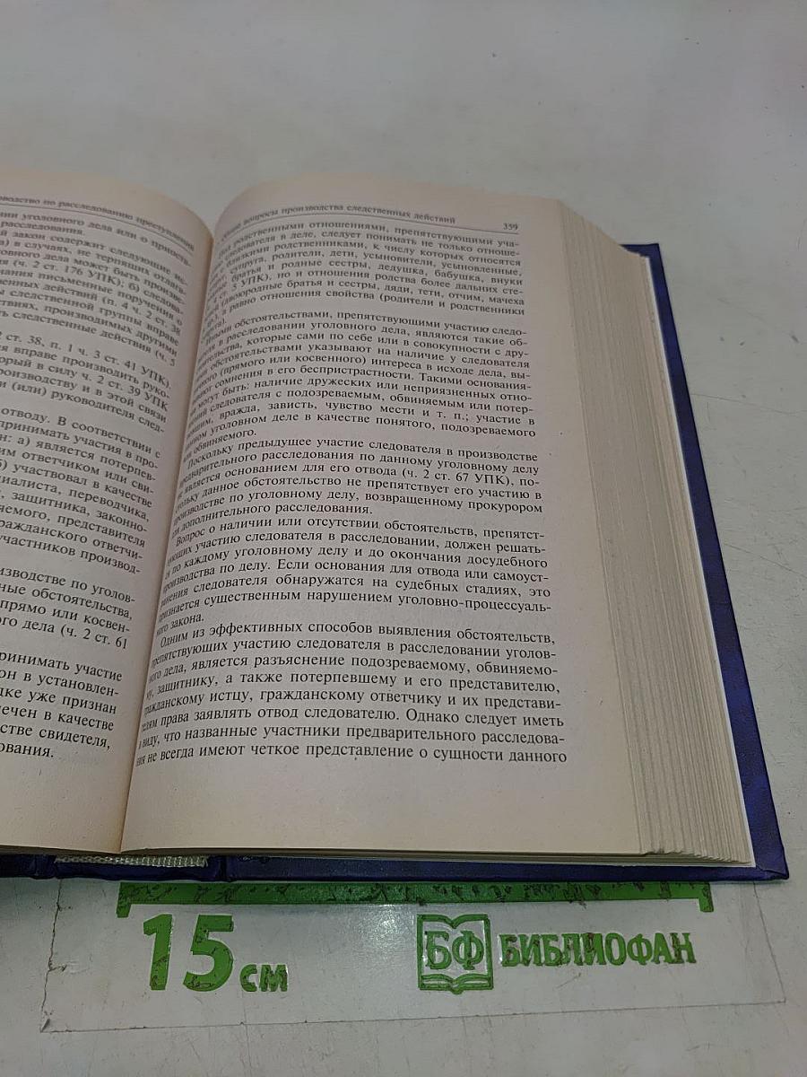 Руководство по расследованию преступлений