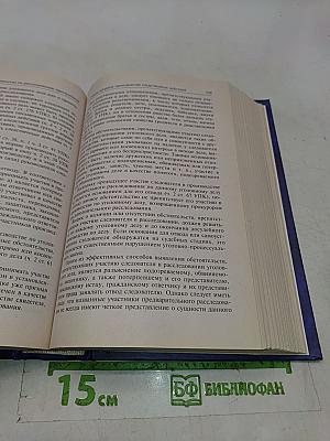 Руководство по расследованию преступлений
