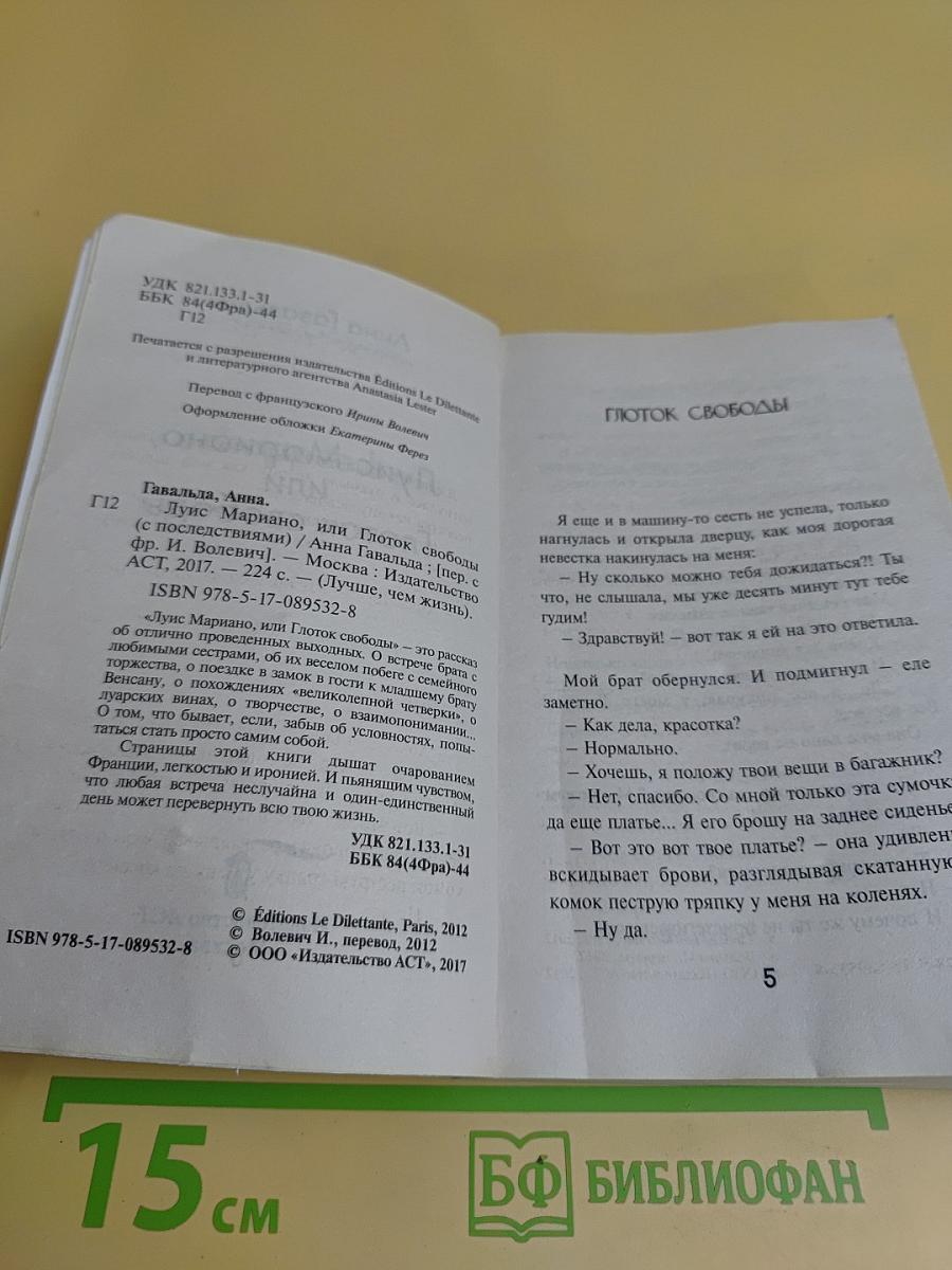 Луис Мариано, или Глоток свободы (с последствиями)