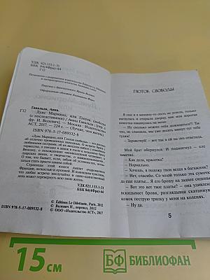Луис Мариано, или Глоток свободы (с последствиями)