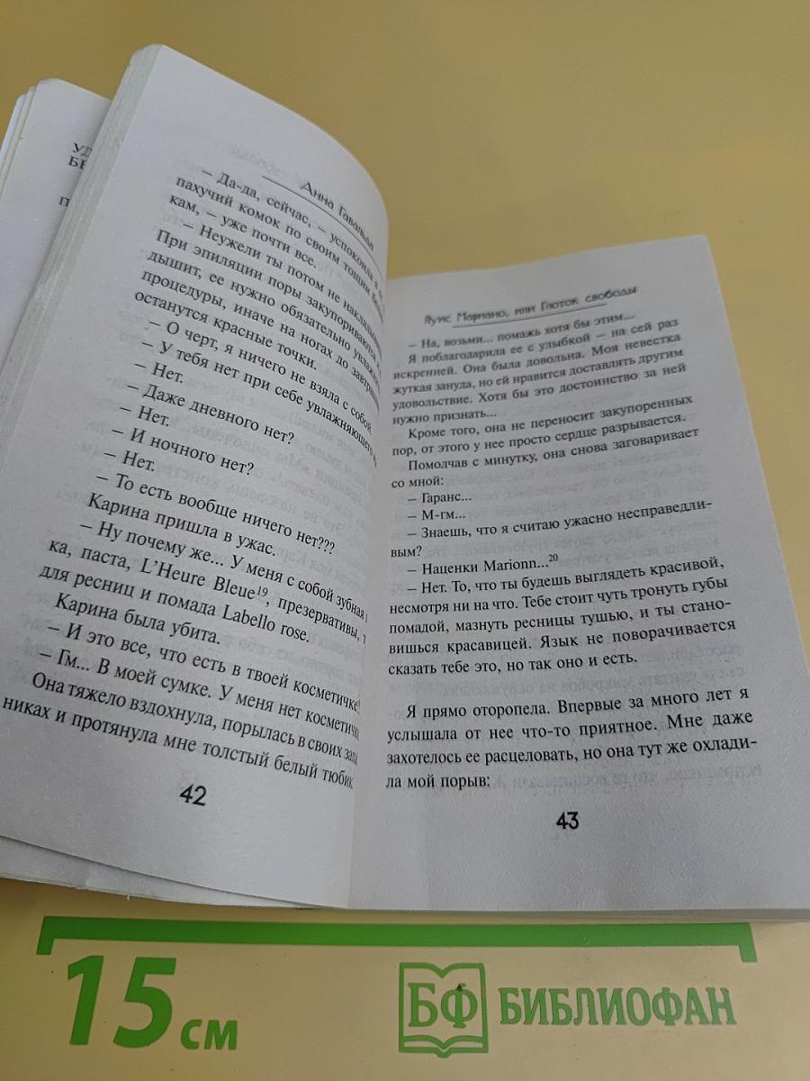 Луис Мариано, или Глоток свободы (с последствиями)