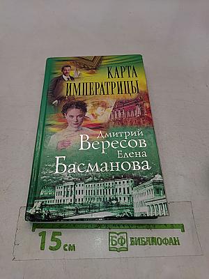 Карта императрицы
