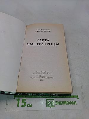Карта императрицы