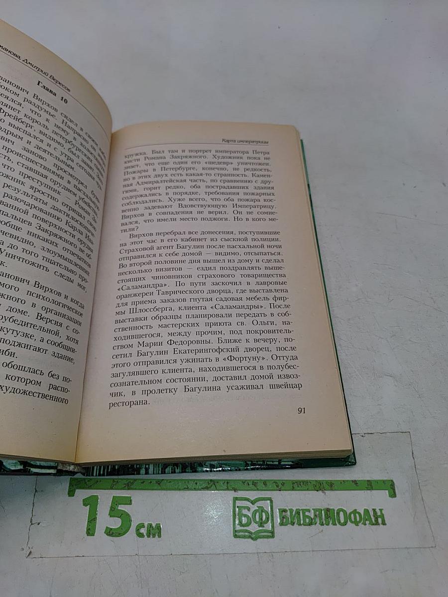Карта императрицы