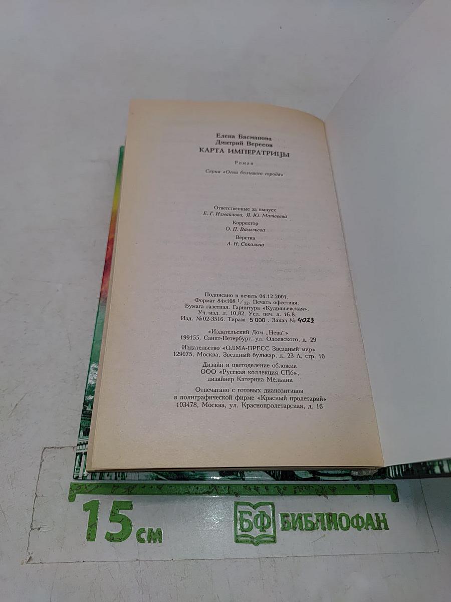 Карта императрицы