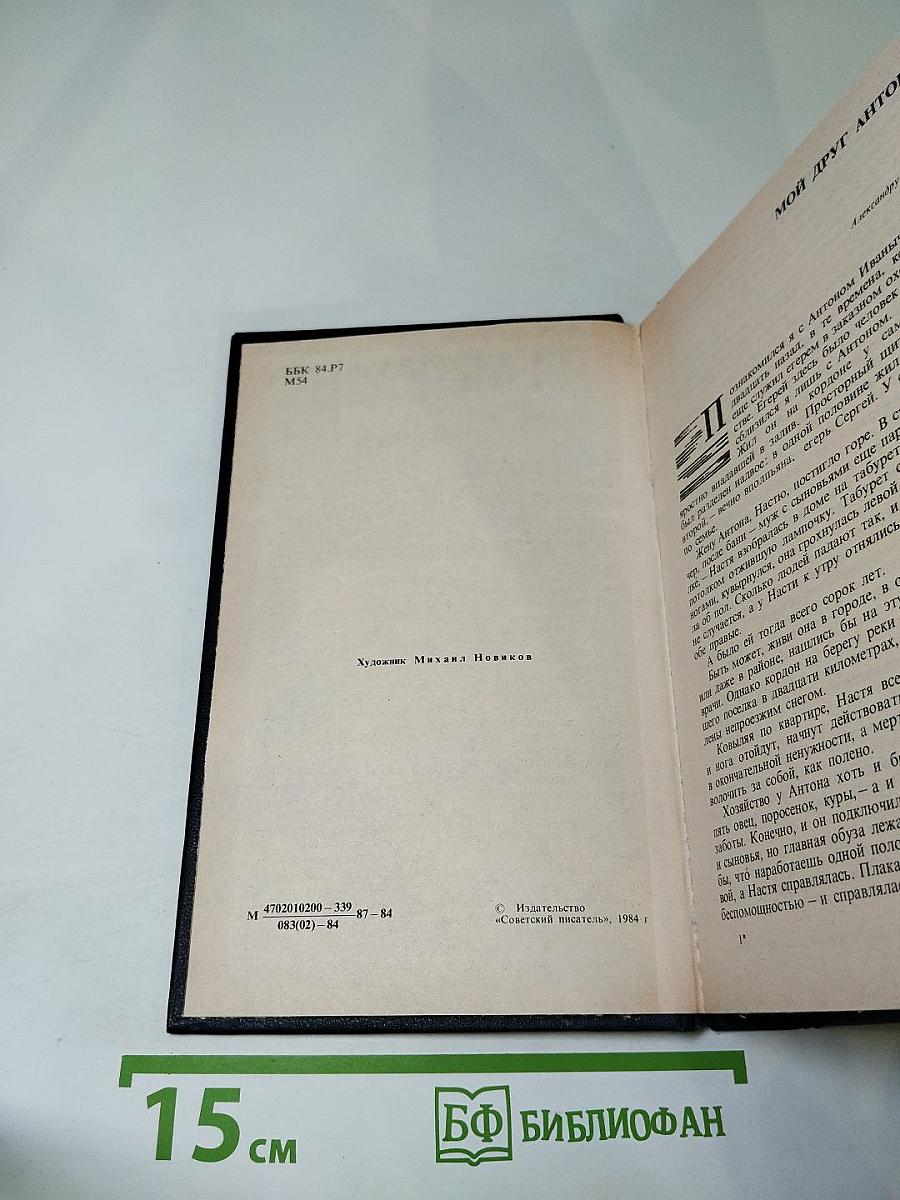 Встречи и расставания