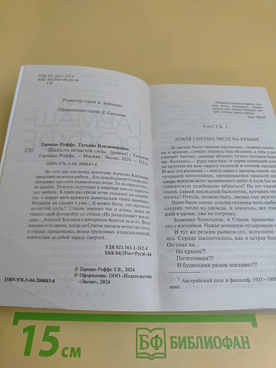 Шалости нечистой силы