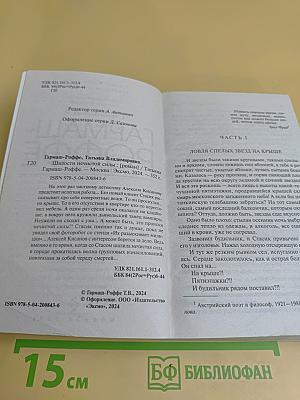 Шалости нечистой силы