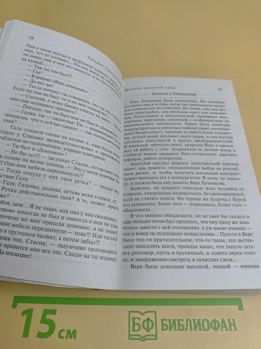 Шалости нечистой силы